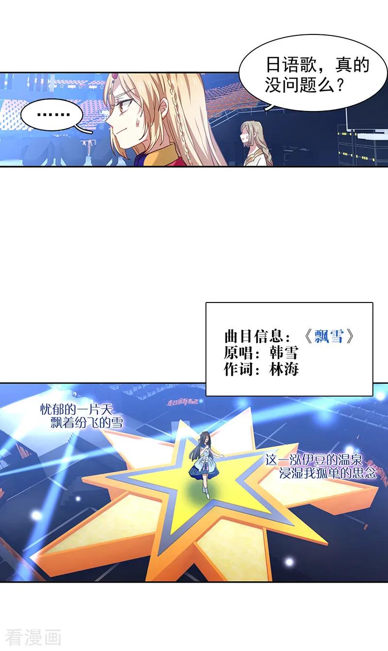 《星梦偶像计划》第231话 第8页