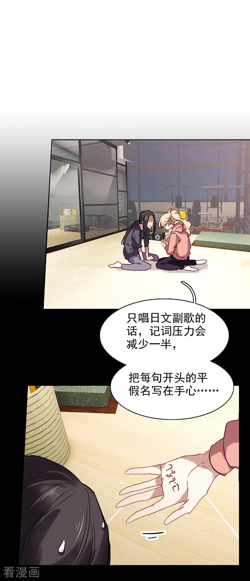 《星梦偶像计划》第231话 第20页