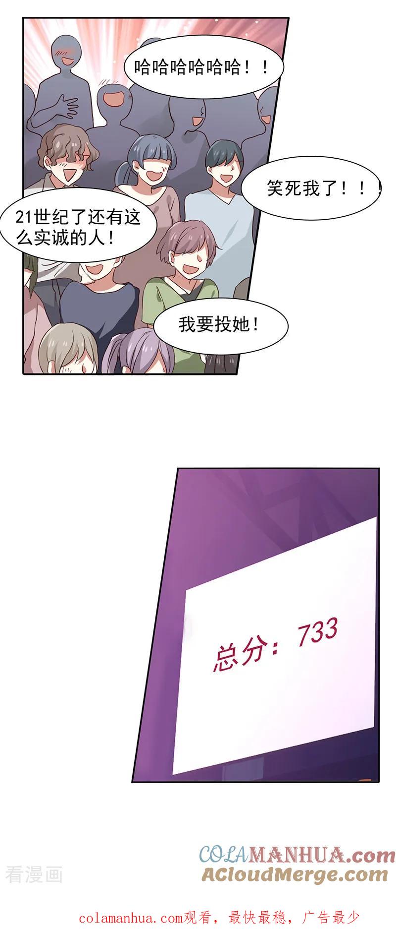 《星梦偶像计划》第231话 第27页