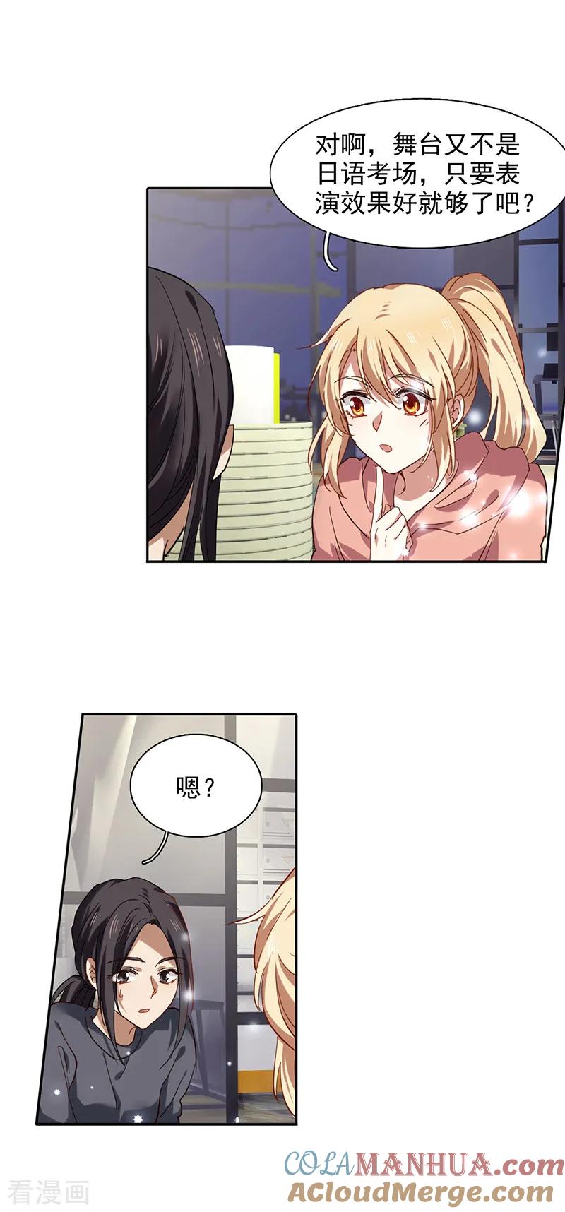《星梦偶像计划》第231话 第15页