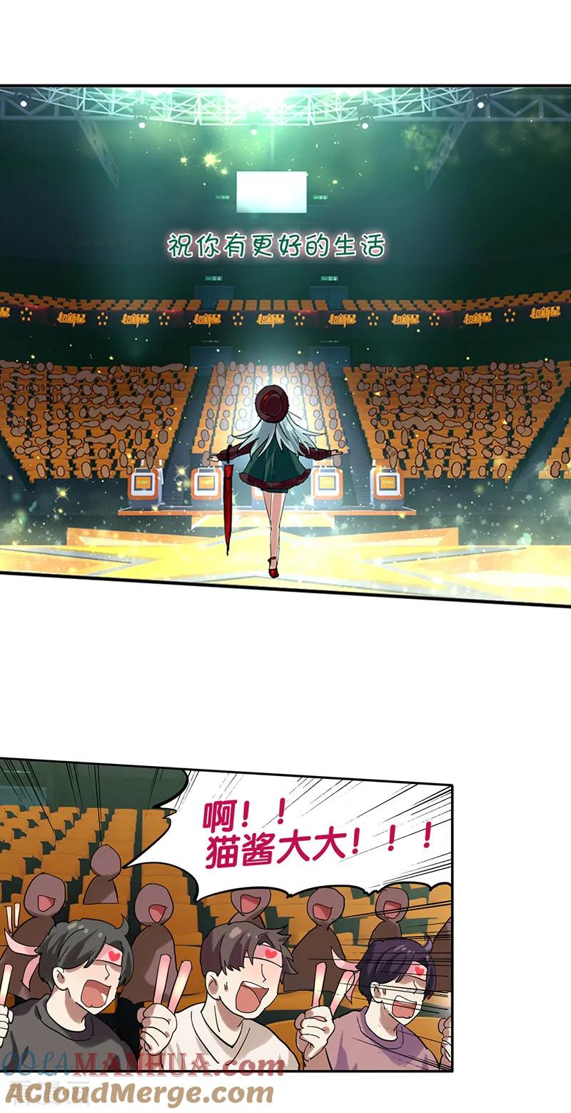 《星梦偶像计划》第232话 第15页