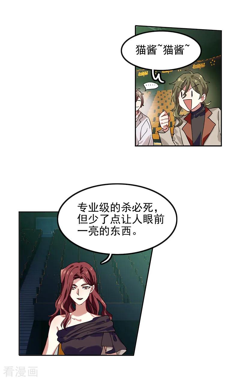 《星梦偶像计划》第232话 第16页
