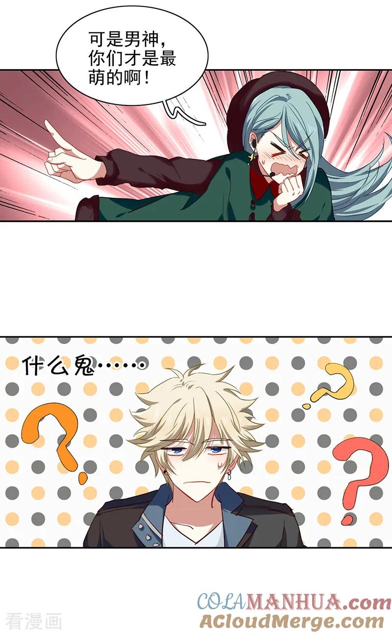 《星梦偶像计划》第232话 第25页