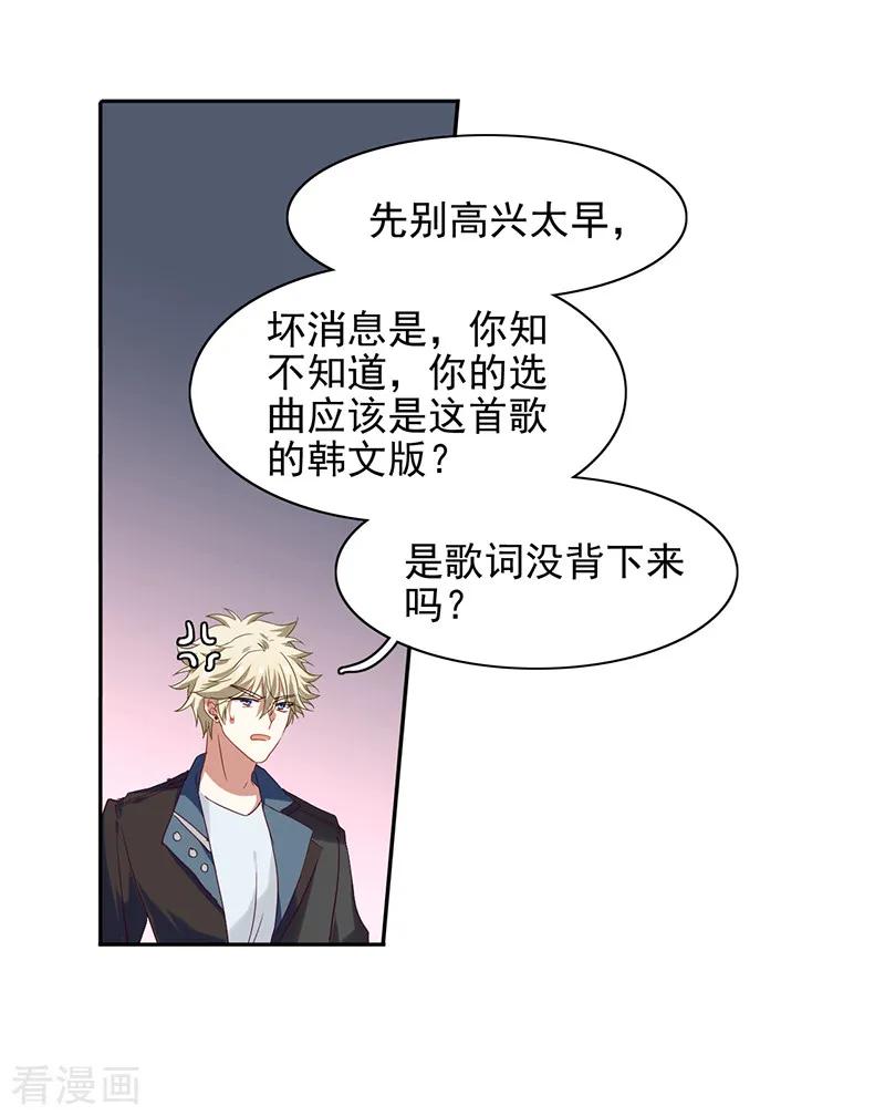 《星梦偶像计划》第232话 第26页