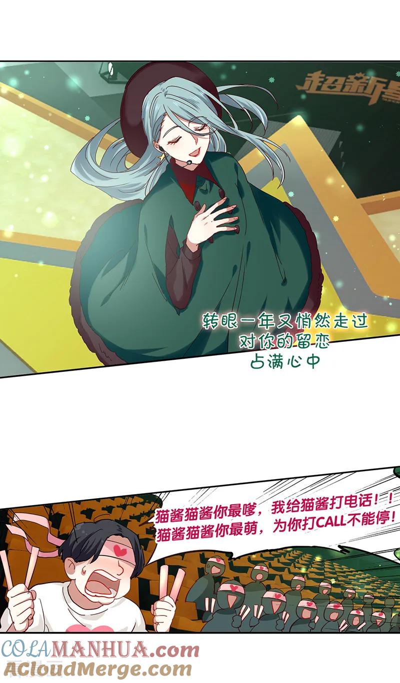 《星梦偶像计划》第232话 第9页