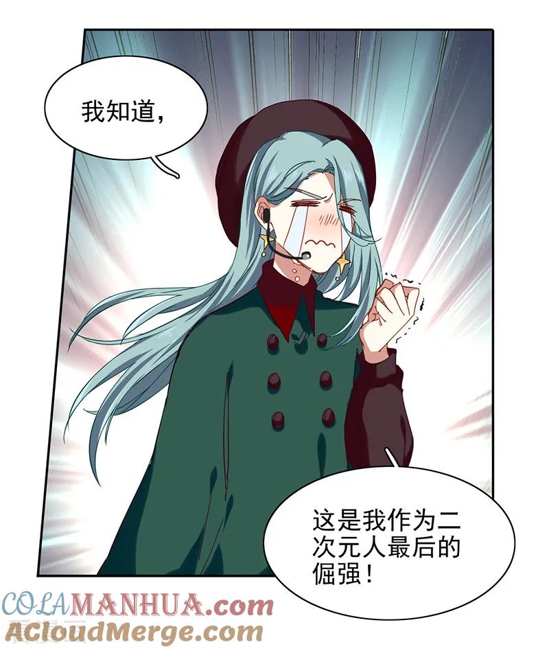 《星梦偶像计划》第232话 第27页