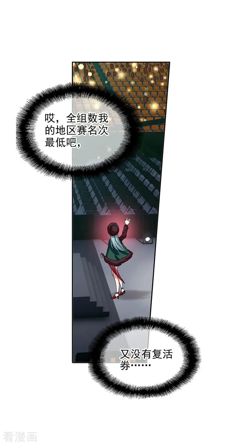 《星梦偶像计划》第232话 第4页