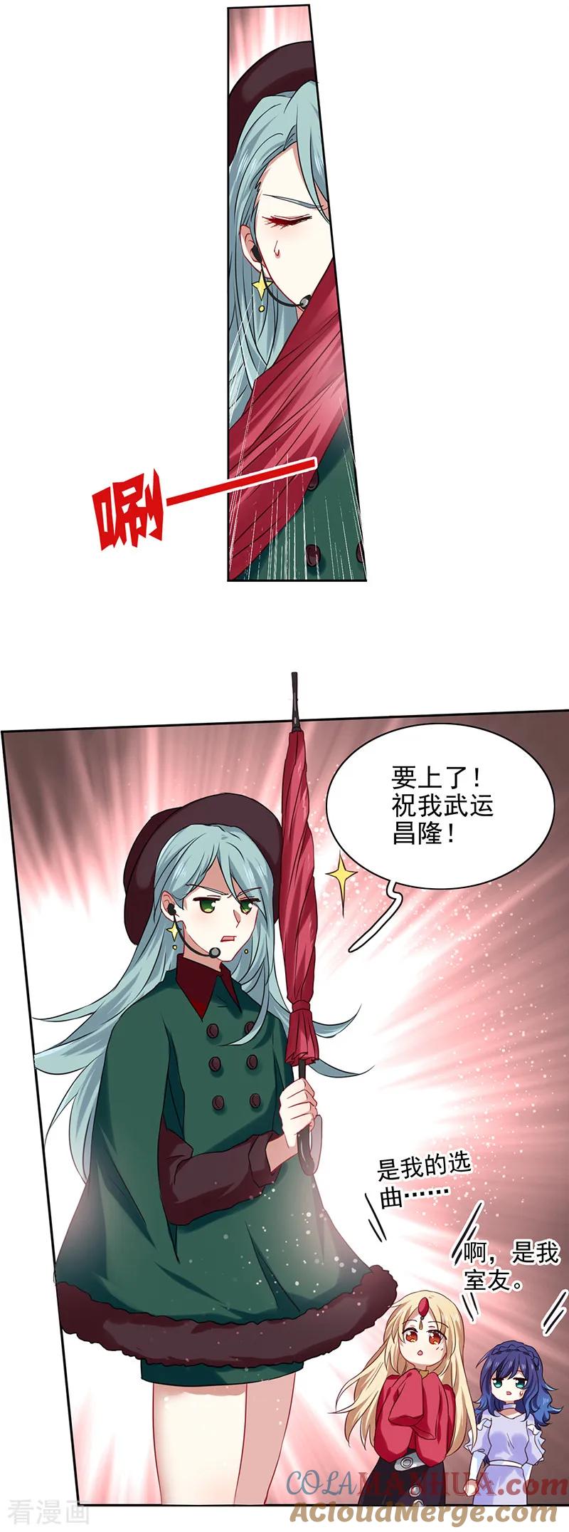 《星梦偶像计划》第232话 第3页