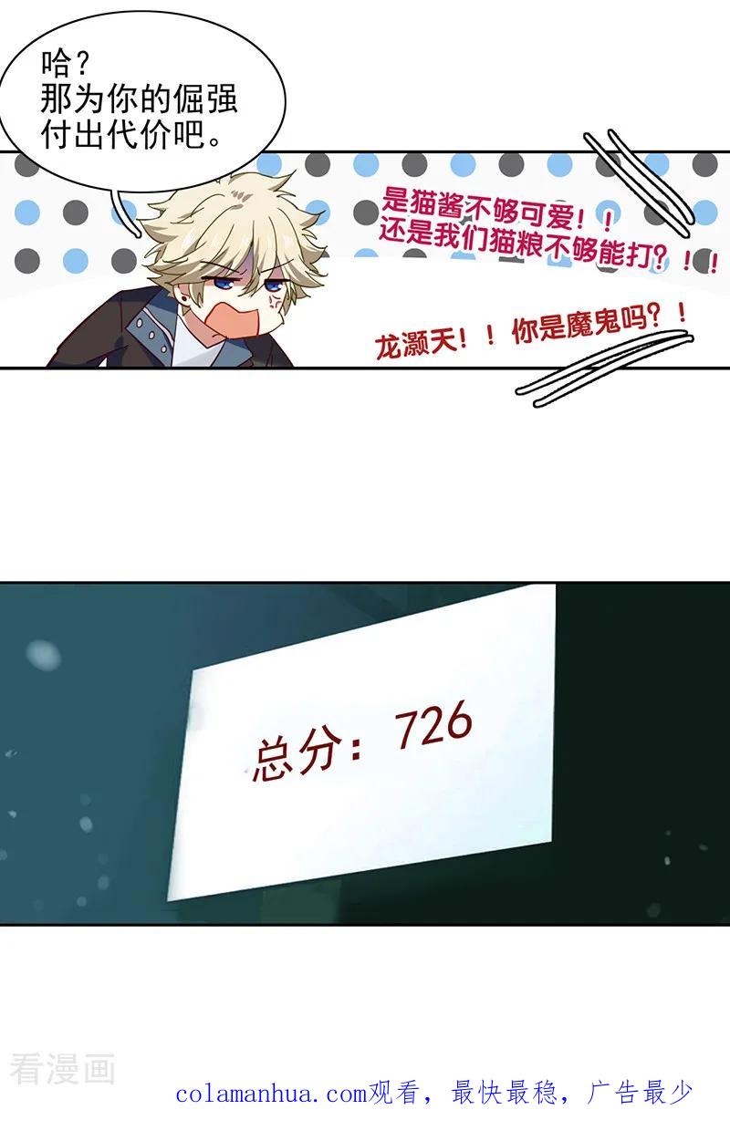 《星梦偶像计划》第232话 第28页