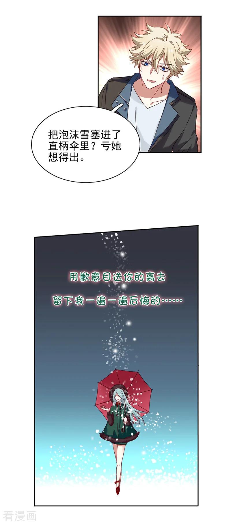 《星梦偶像计划》第232话 第20页