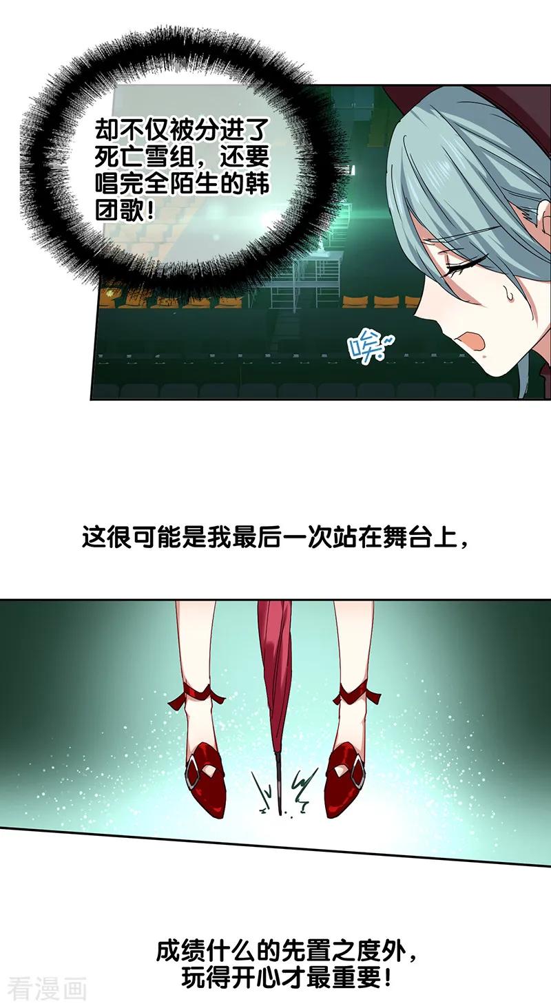《星梦偶像计划》第232话 第6页