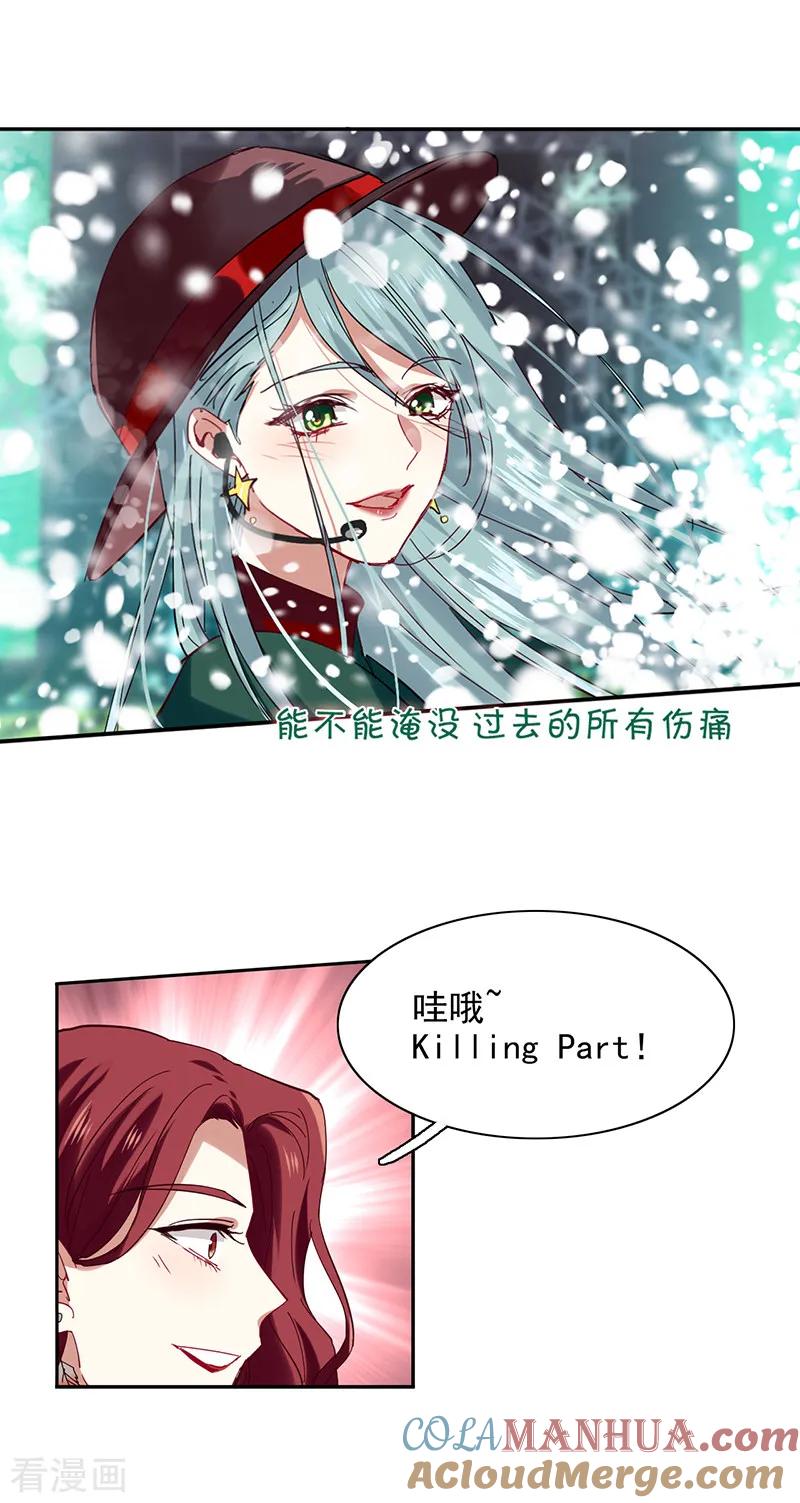 《星梦偶像计划》第232话 第19页