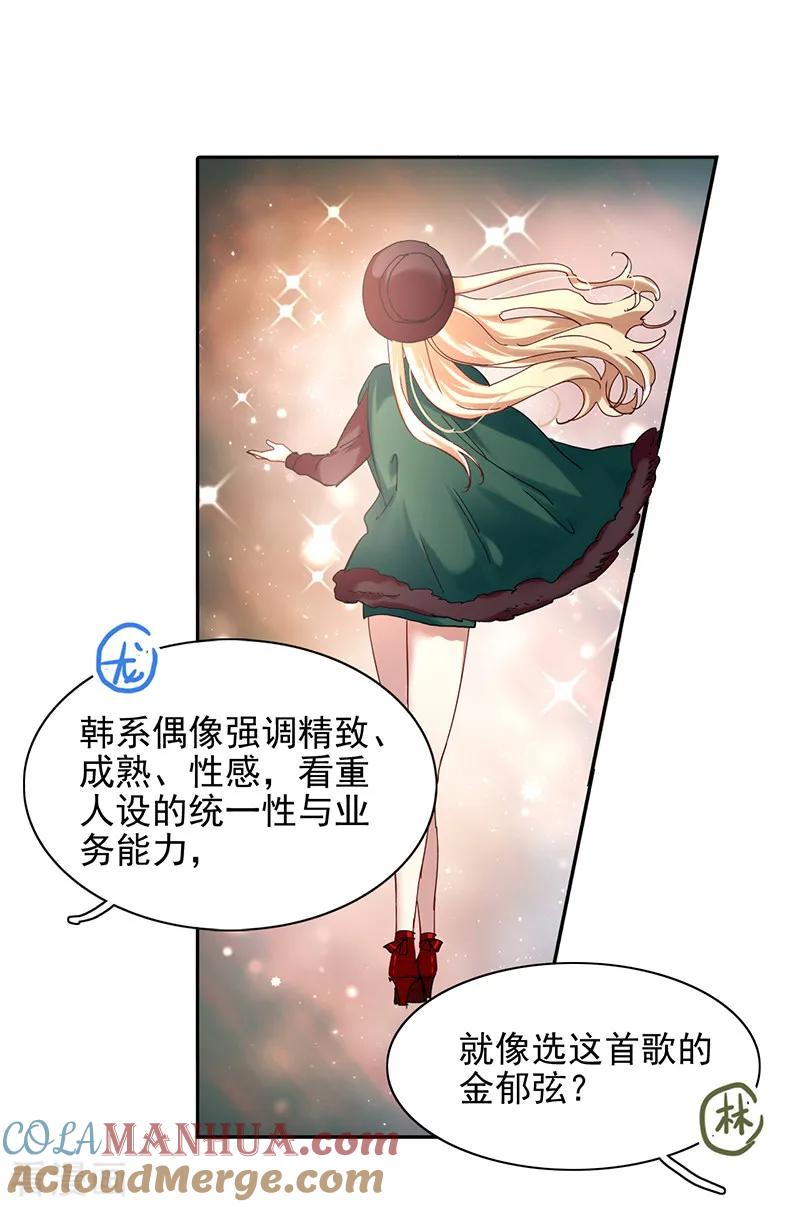 《星梦偶像计划》第232话 第11页