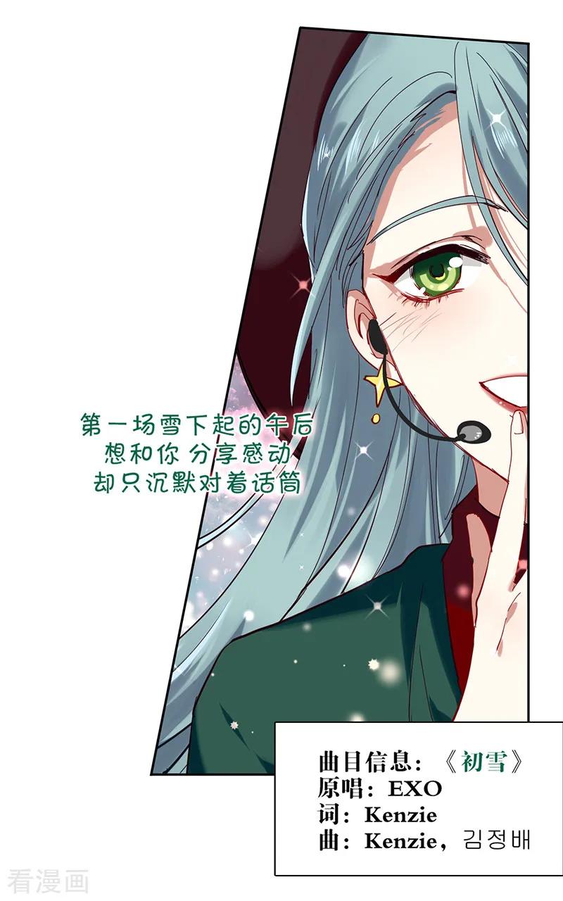 《星梦偶像计划》第232话 第8页