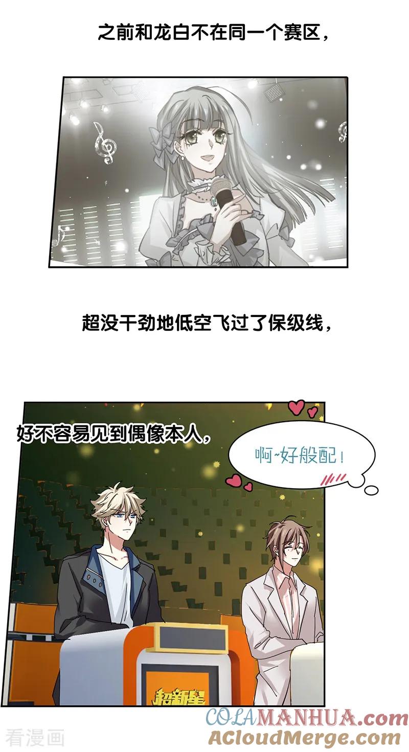 《星梦偶像计划》第232话 第5页