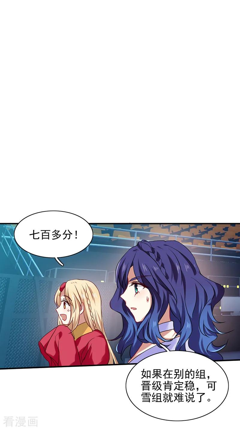 《星梦偶像计划》第232话 第2页