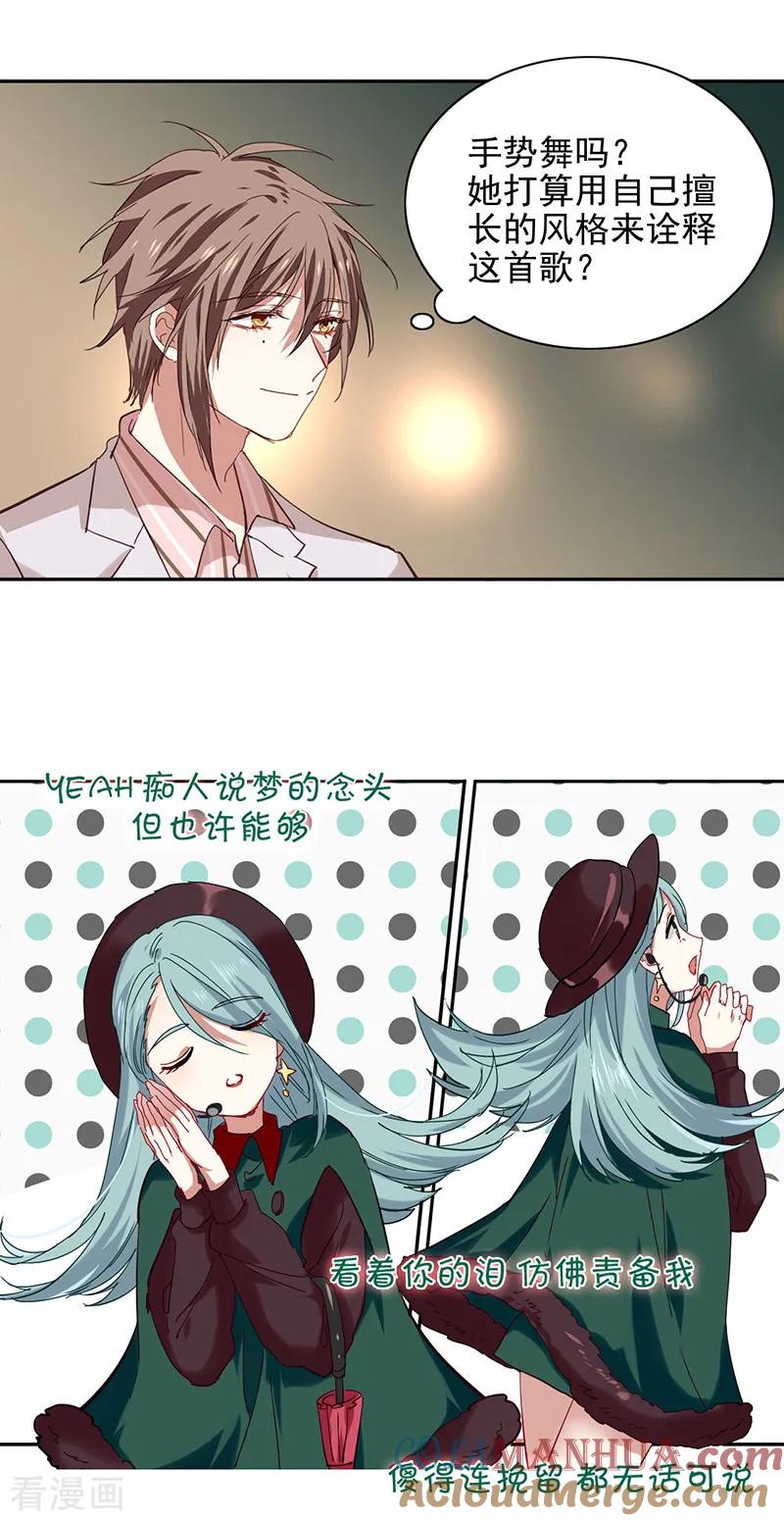 《星梦偶像计划》第232话 第13页