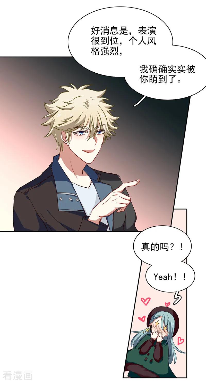 《星梦偶像计划》第232话 第24页