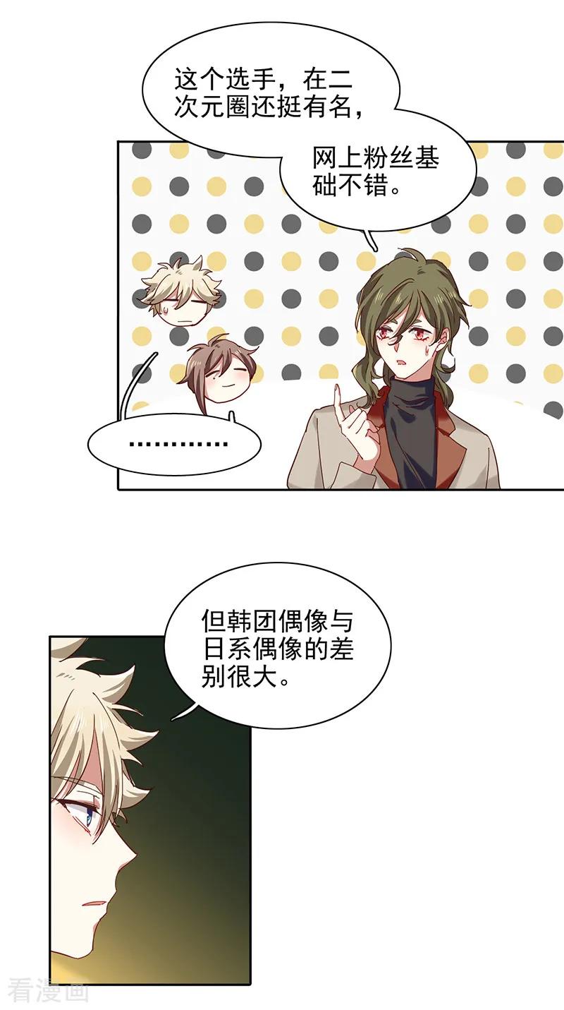 《星梦偶像计划》第232话 第10页