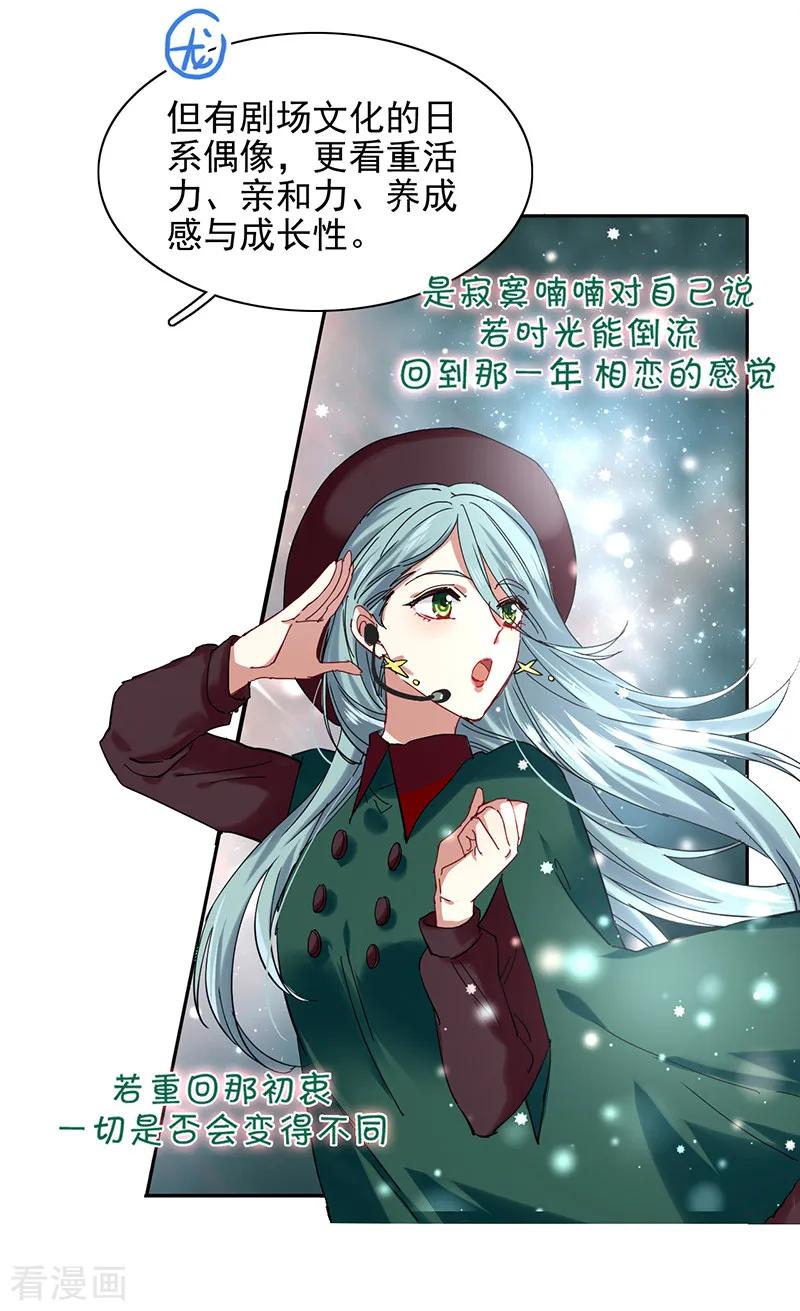 《星梦偶像计划》第232话 第12页