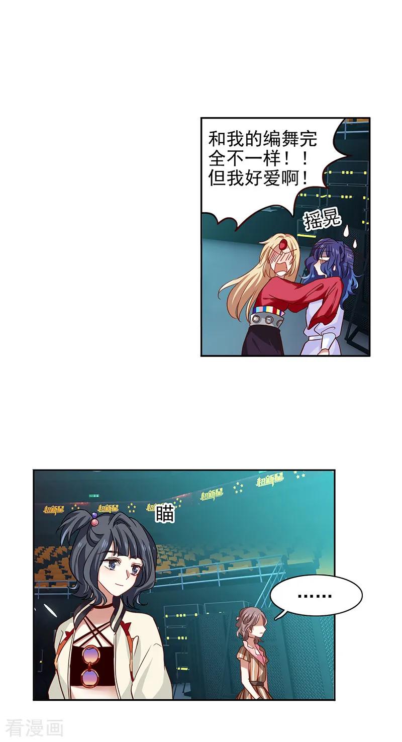 《星梦偶像计划》第232话 第22页