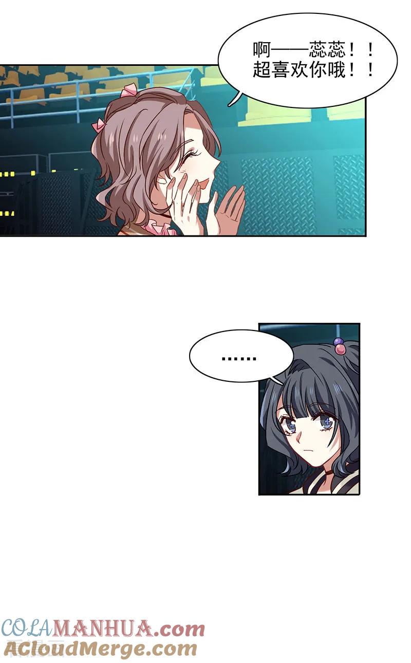 《星梦偶像计划》第232话 第23页