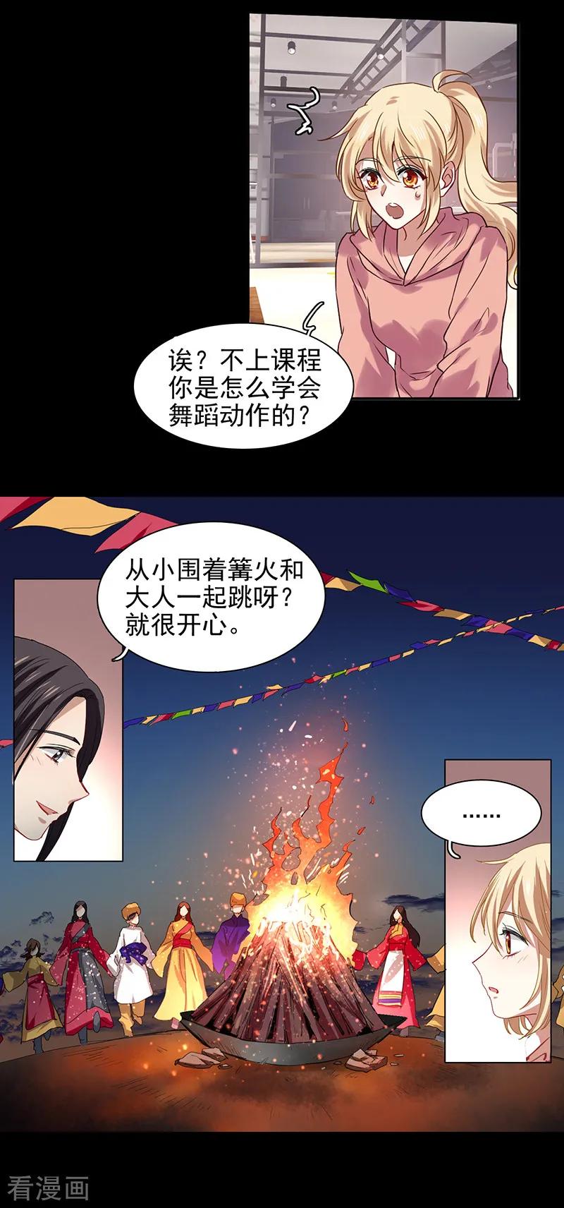 《星梦偶像计划》第233话 第14页