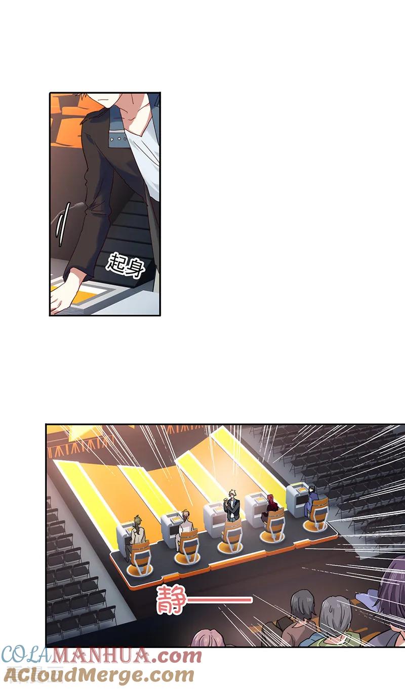 《星梦偶像计划》第233话 第5页