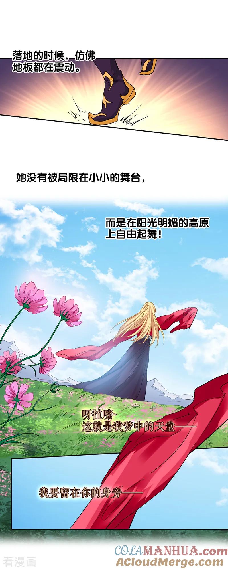 《星梦偶像计划》第233话 第23页