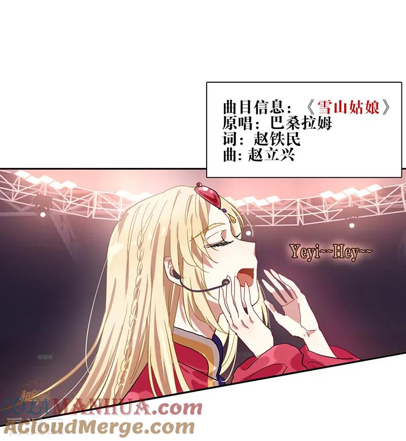 《星梦偶像计划》第233话 第7页