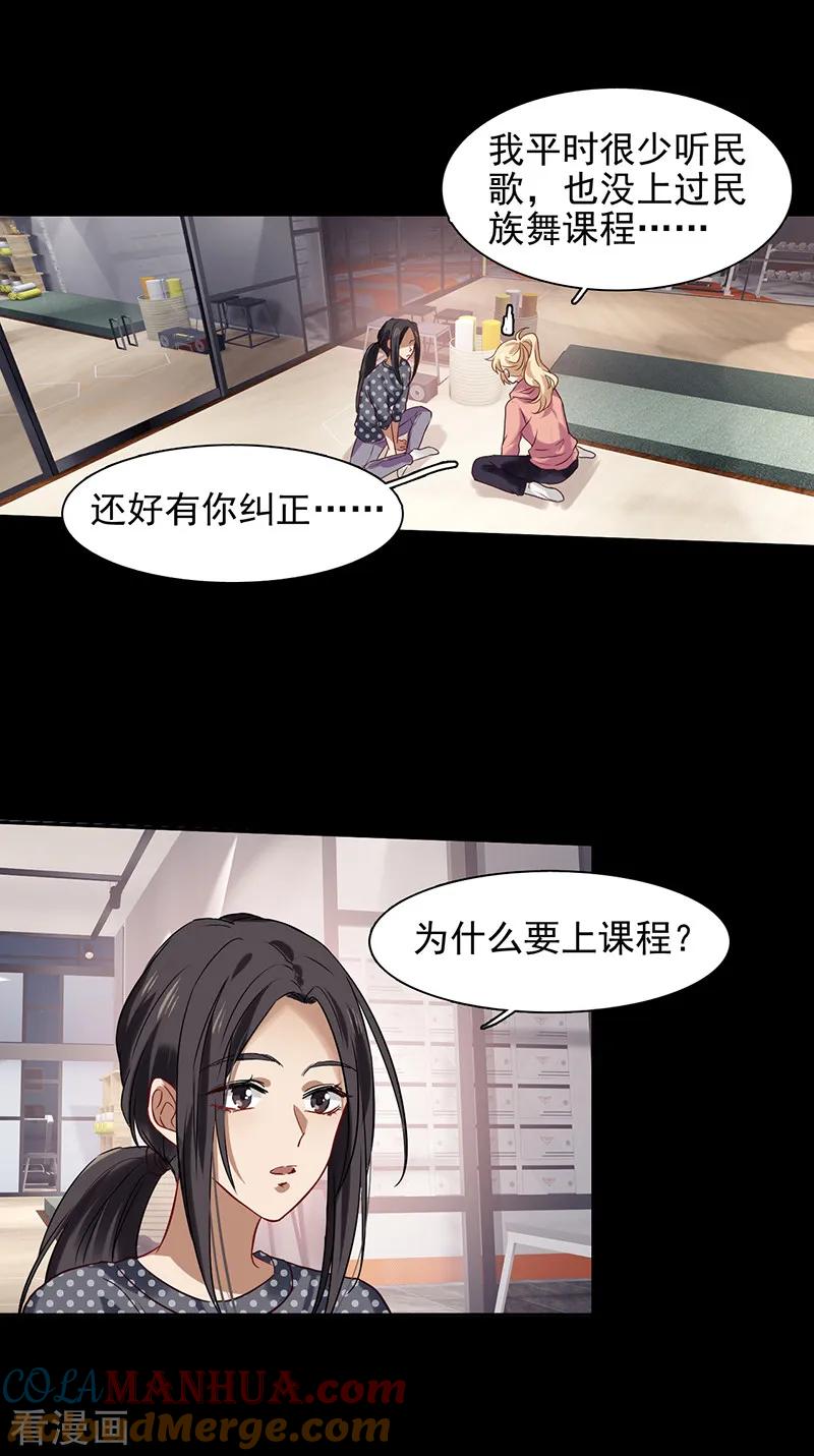 《星梦偶像计划》第233话 第13页