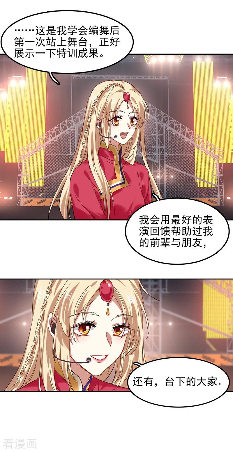 《星梦偶像计划》第233话 第6页