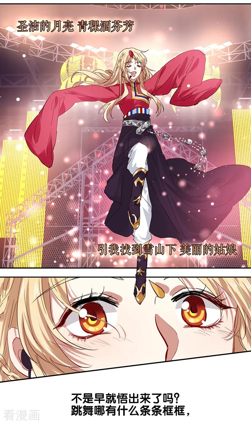 《星梦偶像计划》第233话 第16页