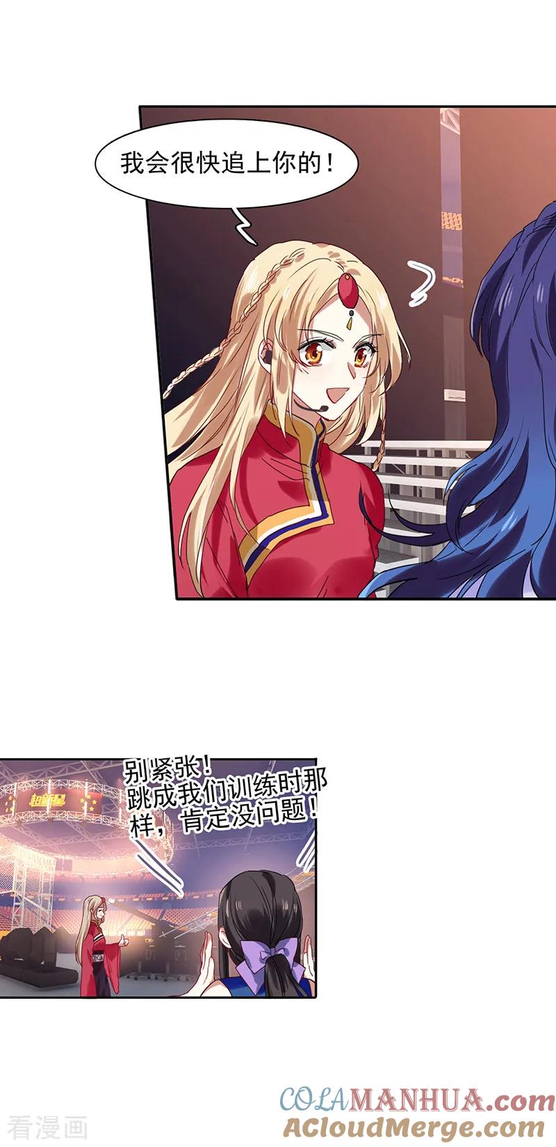 《星梦偶像计划》第233话 第3页