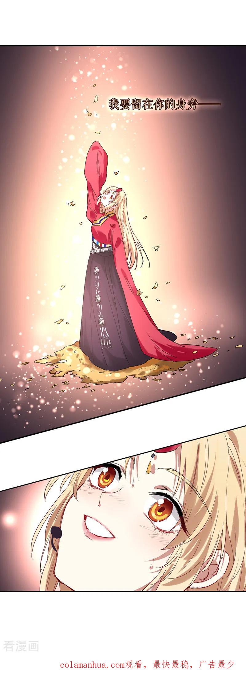 《星梦偶像计划》第233话 第24页