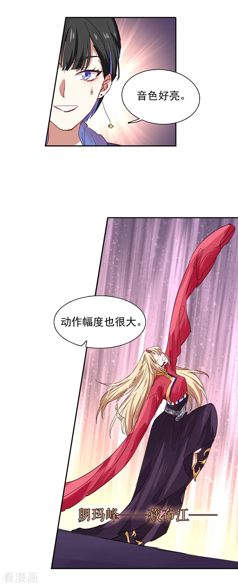 《星梦偶像计划》第233话 第22页