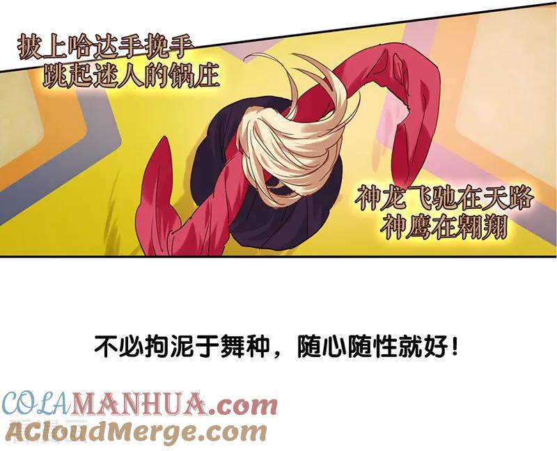 《星梦偶像计划》第233话 第17页