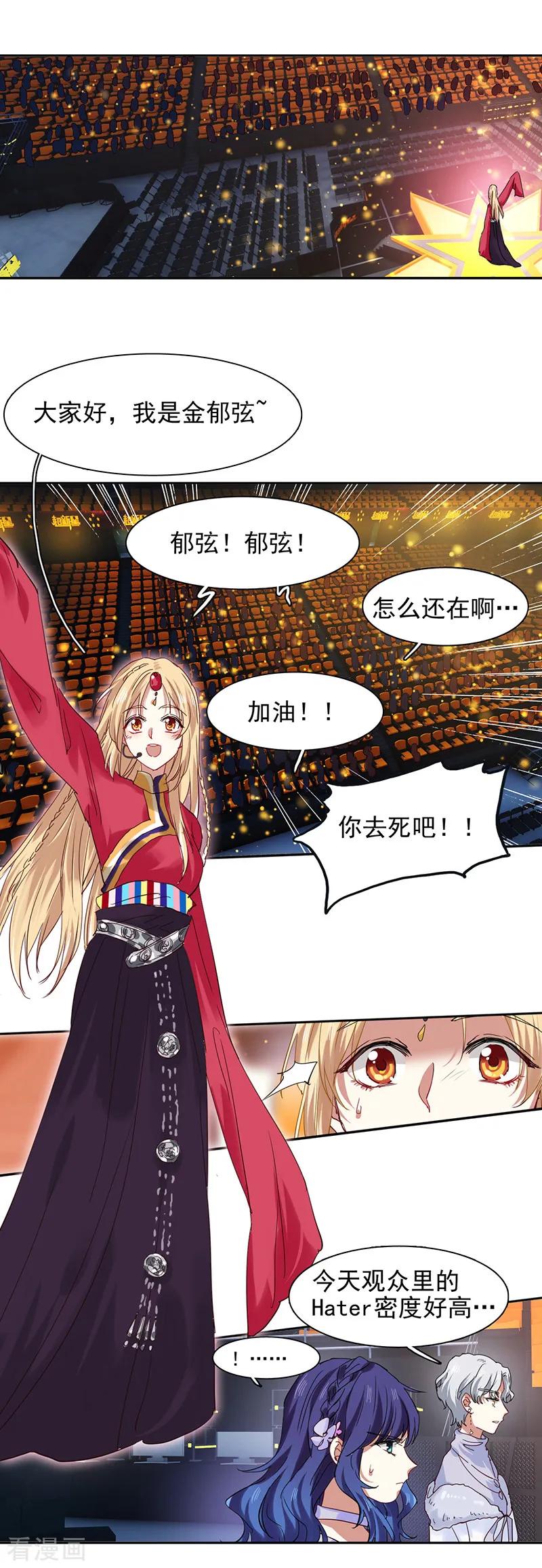 《星梦偶像计划》第233话 第4页