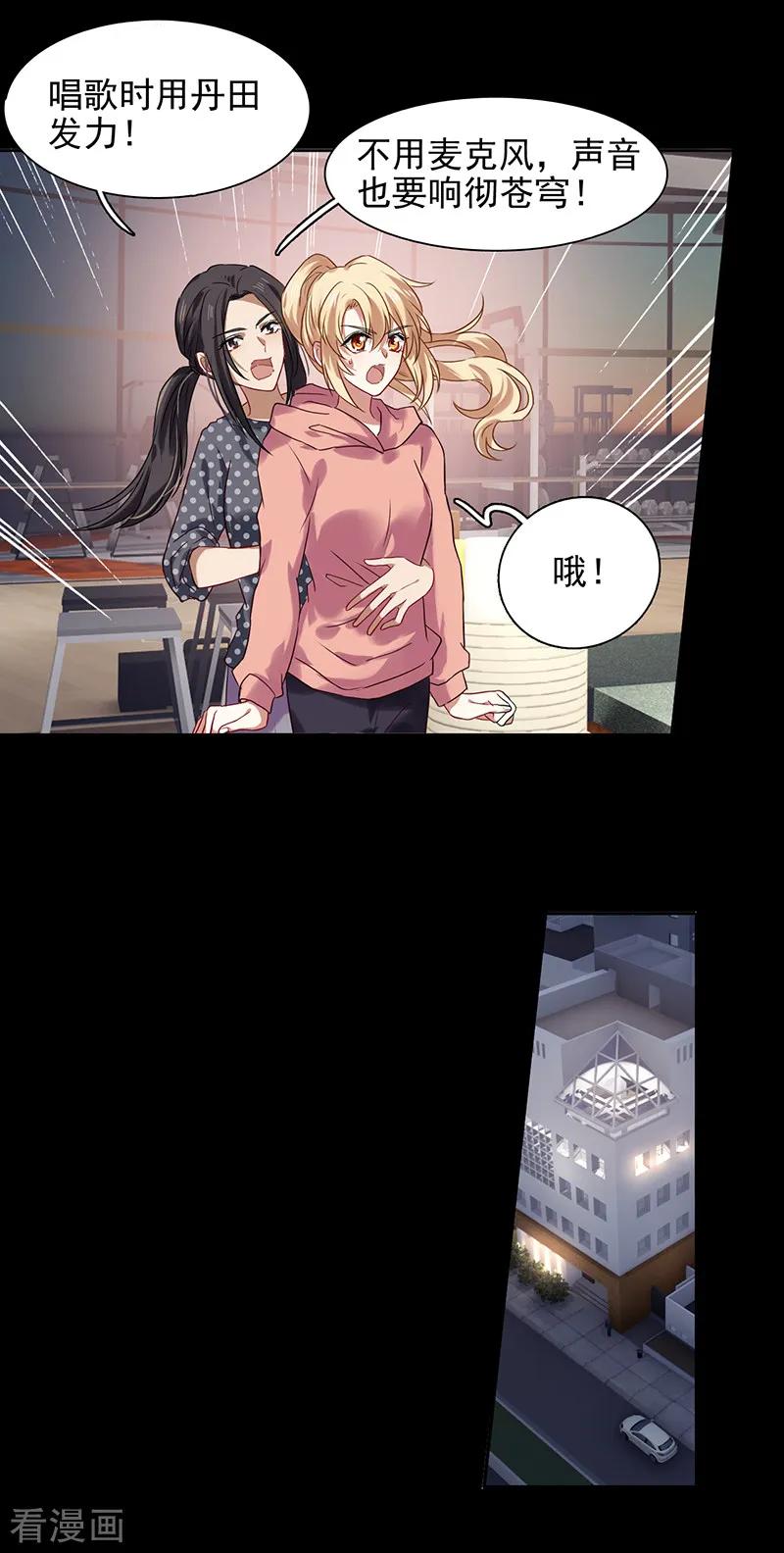 《星梦偶像计划》第233话 第12页