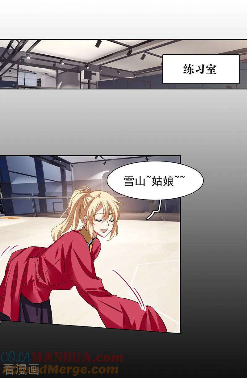 《星梦偶像计划》第233话 第9页