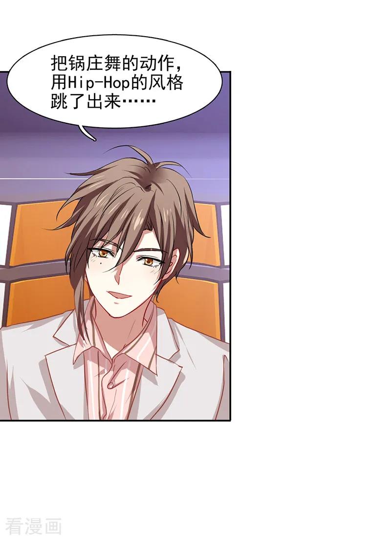 《星梦偶像计划》第233话 第18页