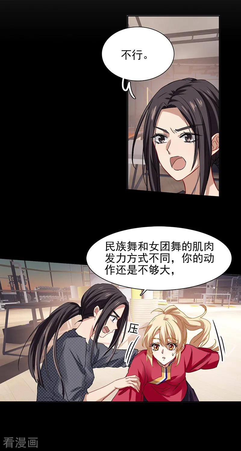 《星梦偶像计划》第233话 第10页