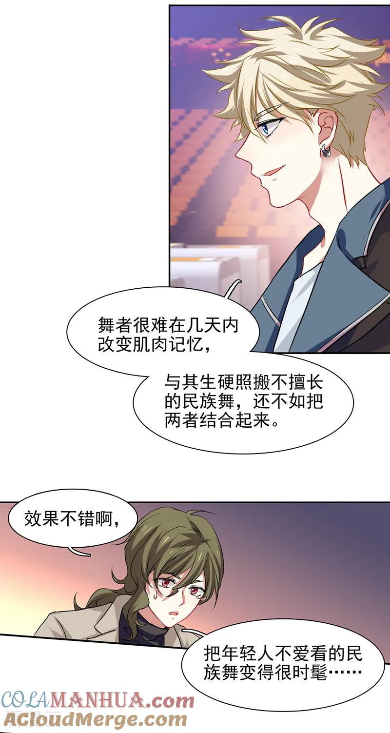 《星梦偶像计划》第233话 第19页