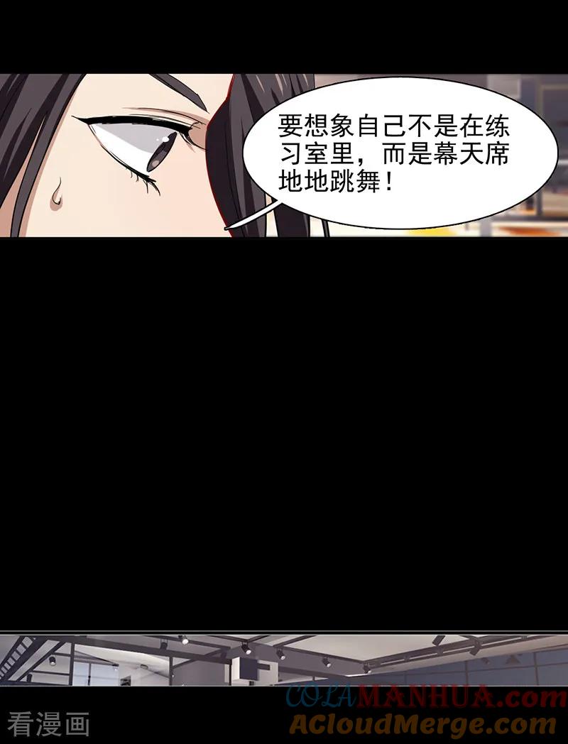 《星梦偶像计划》第233话 第11页