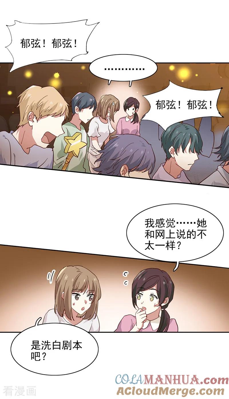 《星梦偶像计划》第234话 第9页