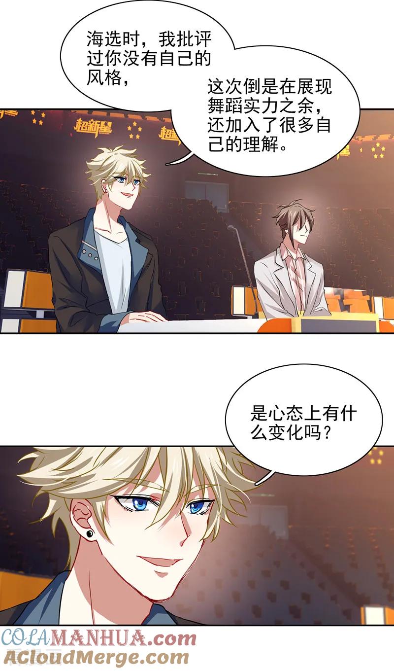 《星梦偶像计划》第234话 第5页
