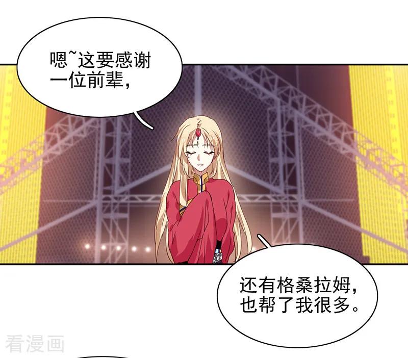 《星梦偶像计划》第234话 第6页