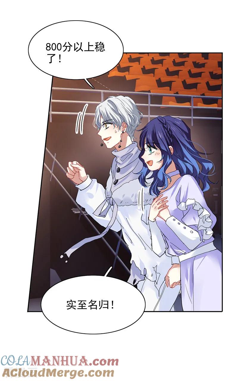 《星梦偶像计划》第234话 第15页