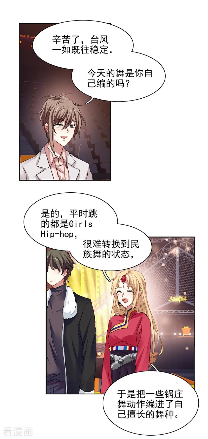 《星梦偶像计划》第234话 第4页