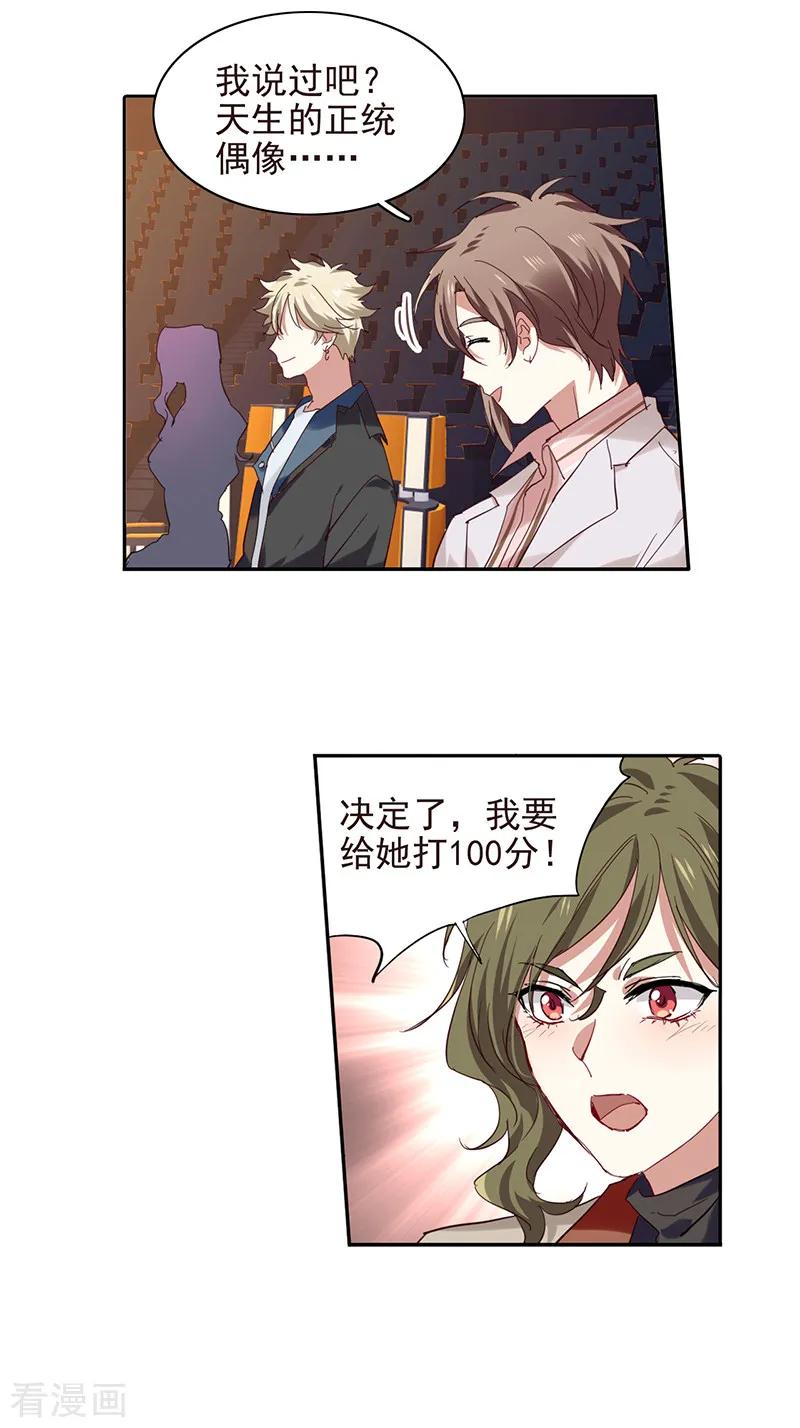 《星梦偶像计划》第234话 第12页